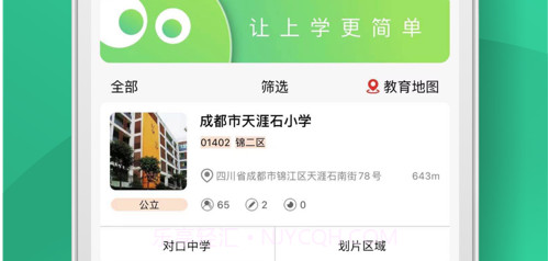 熊猫上学v1.0.12截图