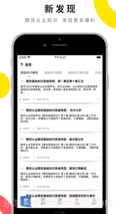 期货从业宝典v1.15截图