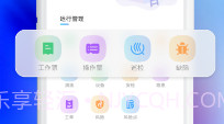 运管一体化v1.1.8截图
