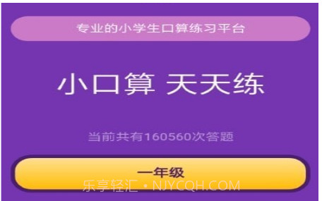 速算加减法v1.0.14截图