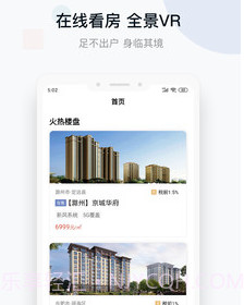 城房好房子v2.3.10截图