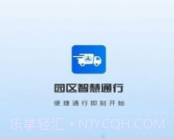 园区智慧通行v2.2.12截图