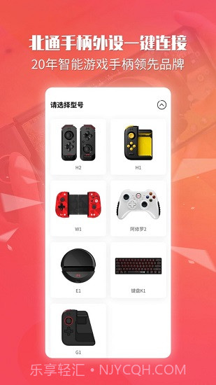 北通手柄官网版v6.0.3截图