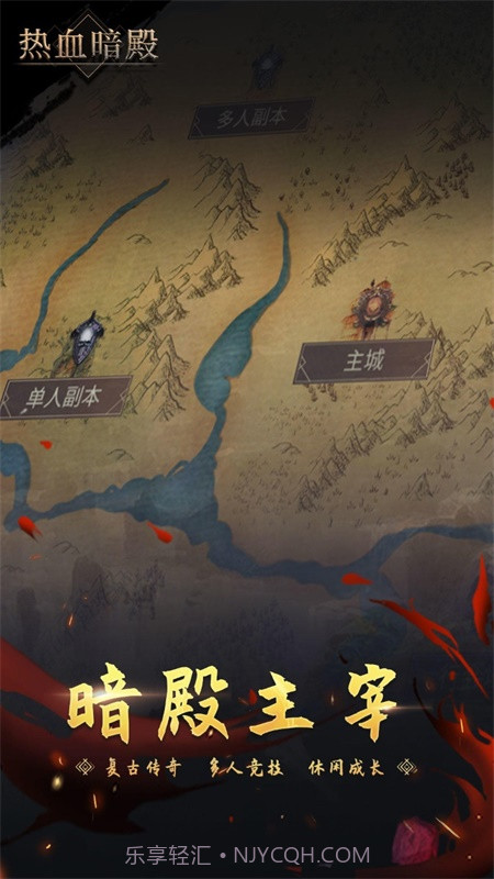 热血暗殿1.1.6截图