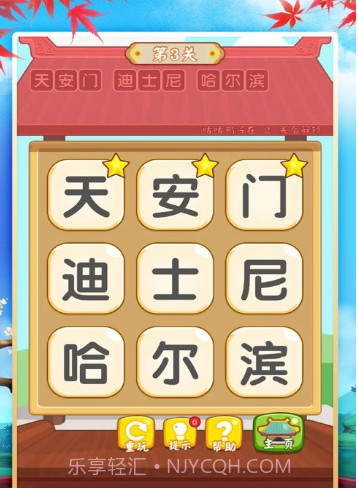 汉字消消乐v1.0.15截图