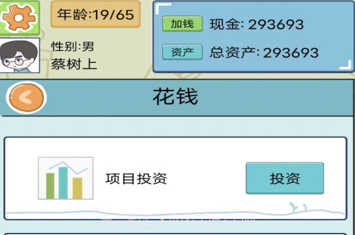 我的开挂人生模拟器无广告版v4.0.0.5截图