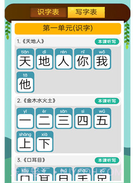 趣学学小学语文v1.12截图