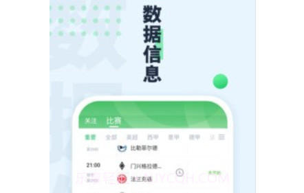 绿茵动力v1.0.11截图