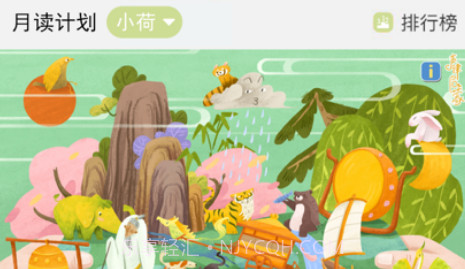 长尾巴月读社v1.0.10截图