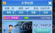 我的大学当大学校长V0.0.0.9截图