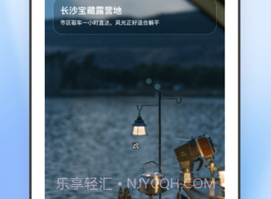 露营家v1.10截图