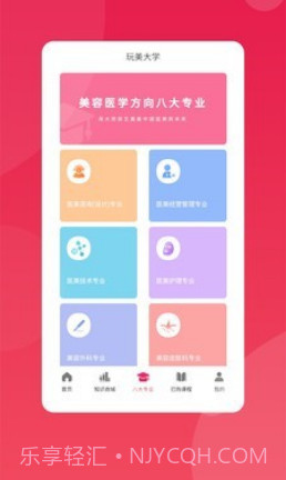 玩美大学(医美服务)v1.8.12截图