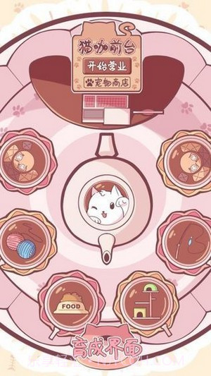 梦幻宠物店v2.14截图