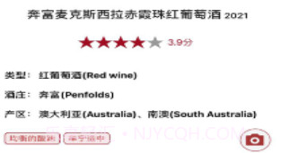 美酒点评v1.8截图