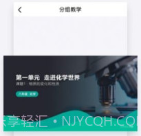 青鹿教室v3.0.10截图
