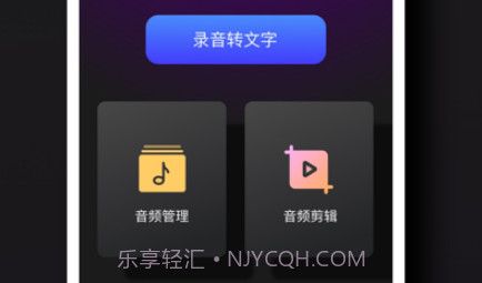 德运录音转文字v1.0.8截图