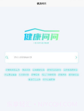 健康问问v1.0.10截图