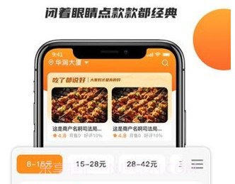 禾适外卖v5.9截图