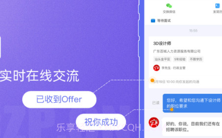 百城招聘人才版v1.0.9截图