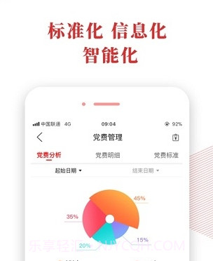 宜昌智慧党建云v0.6.14截图