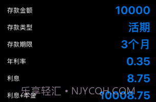 存款计算器v1.7截图