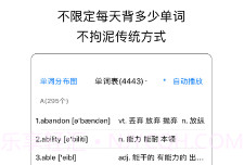红黄蓝背单词v1.0.11截图