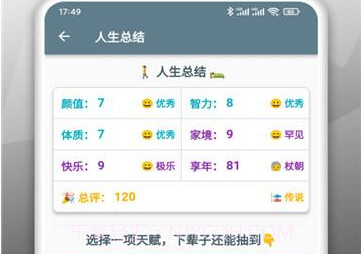 人生模拟重开器游戏v1.0.6截图
