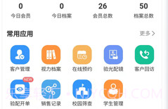 曹县明月眼科视光v1.0.6截图