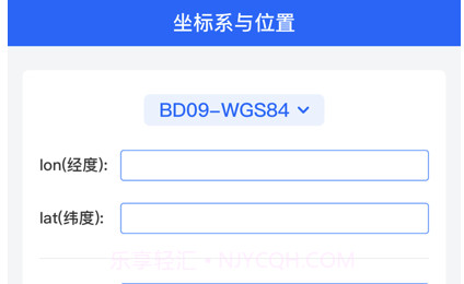 经纬度位置信息查询转换v1.10截图