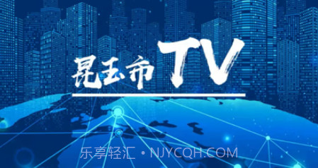 云上昆玉v1.12截图