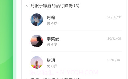 ADHD数字处方医生v1.8截图