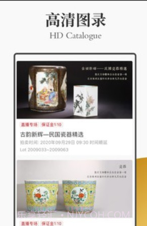 保利拍卖v1.0.12截图