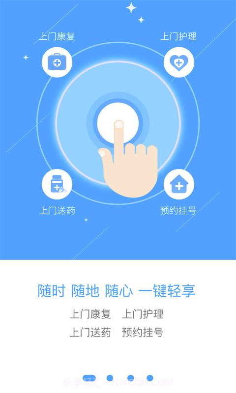 上门康复v2.7.6截图