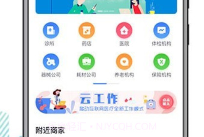 医企好v1.3.12截图