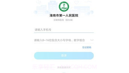 淮南市第一人民医院医护版v3.10.11截图