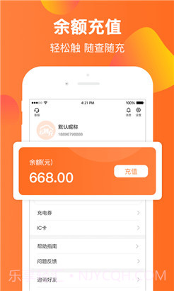 云智充4.3.7截图