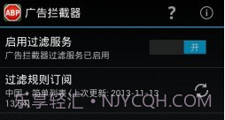 广告拦截 Adblock Plusv1.7截图