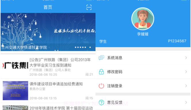 兰交大铁院(兰州交通大学铁道技术学院)v1.0.11截图