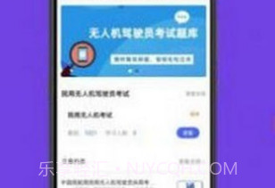 无人机驾驶员考试学知题v1.9截图