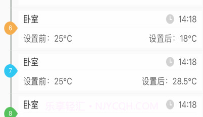 温控宝v1.0.20截图