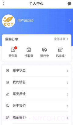 村村通师傅v1.8截图
