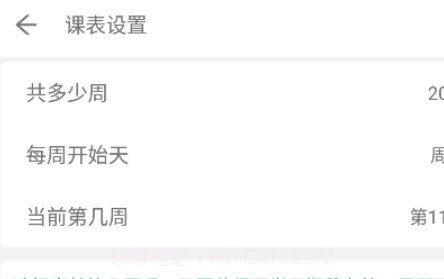 极简课表v1.0.14截图
