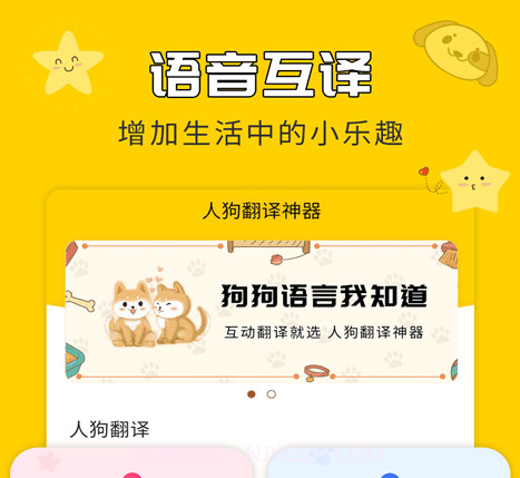 人狗翻译神器v4.4.15截图