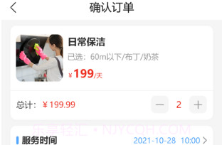 大本营家政v1.1.12截图