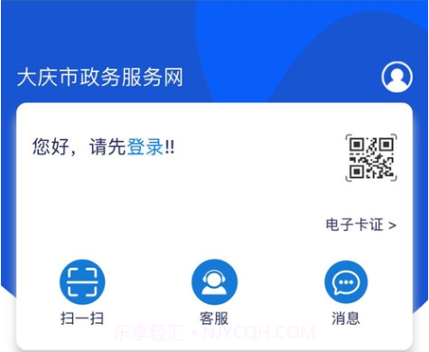 大庆政务服务网v1.0.12截图
