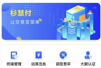 杉慧付v1.0.6截图