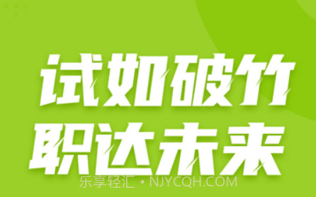 大学辅导员考试聚题库v1.0.13截图