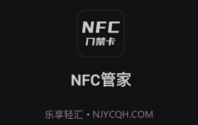 NFC管家v1.0.9截图