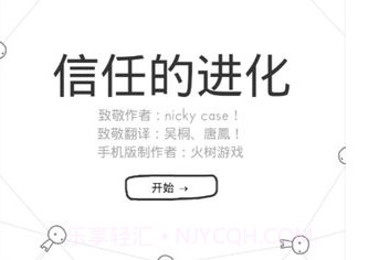 信任的进化1.2.3v1.0.8截图