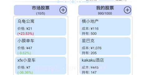 模拟炒股人生v1.13截图